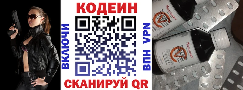 сколько стоит  Рязань  Codein напиток Lean (лин) 